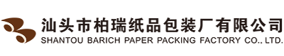 汕头市柏瑞纸品包装厂有限公司,www_barich_cn.fxxoupw.cn
